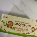 만도종합 | 어린이영양제 어린이 종합 영양제 “마이타민”후기 어린이 미네랄 “엠드림리퀴드”후기