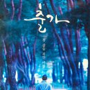 경북 안동 - 봉정사(鳳停寺)