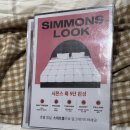 이마트24 김포구래골드점 | 신혼부부 침대 뷰티레스트 신제품 프로모션 :: 시몬스 맨션 김포한강점