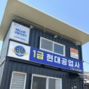 BM1급현대공업사 이미지