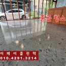 평택 준공청소 분진부터 자재정리까지 마친 후기