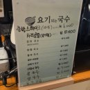 증산-025 | 양산 라피에스타 요기되는국수, 간단히 먹을 수 있는 국수 후기