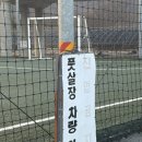 가람공원 풋살구장 | [의정부 호원동] 도봉산 호원 풋살장 | B구장 이용 후기, 잔디 상태, 주차장, 풋살화 대여 가능