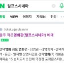 알프스시네마(1, 2관) 이미지