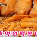 스쿨떡볶이