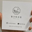 월간화과점 이미지