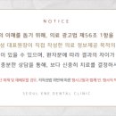서울이엔이치과의원 이미지