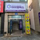 남구-029 | 짐보관 아이엠박스 울산남구무거동점 이용 후기 24시간 보안되는 짐보관비용 비교