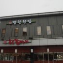경원횟집