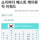 "지니 멜론 마마 시상식 곧 할거 같은데 발라드 부문에 들어가시면 투표합시다" 이미지