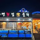 자연횟집 이미지