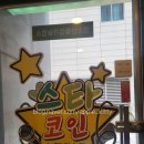 101코인노래연습장 이미지