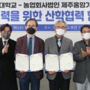 농업회사법인제주홍암가(주)