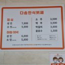 다솜한식뷔페 이미지
