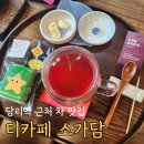 복우네다육식물 | 당리역에서 차 마시기 좋은 카페, 티카페 소가담 방문 후기