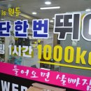 파워점핑다이어트 - 시흥시 | 파워점핑다이어트