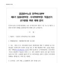 [선관위 공지] 민주버스본부 제3기 임원(본부장·수석부본부장) 직접선거 선거운동 위반 제재 공지 (2024-01호) 이미지