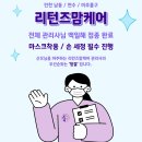 미추홀 | 인천 출장 산후마사지 리턴즈맘케어 남동연수구미추홀구 후기/인천 산후출장마사지 추천