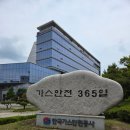 한국특수가스(주) | 2025년 상반기 한국가스안전공사 인턴 후기