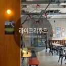 라이크리후드 이미지