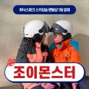 평창 휘닉스파크 스키장 리프트권, 렌탈샵, 야간 스키 후기