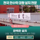 착한현수막