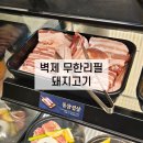 명륜진사갈비고양관산점