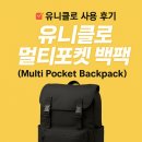올리브(olive)PC | 유니클로 멀티포켓 백팩(Multi Pocket Backpack) 사용 후기