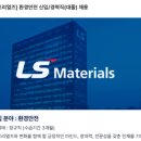 엘에스환경 이미지