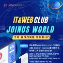조인어스