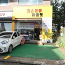 코스트팜아울렛 이미지