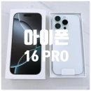 아이폰16 프로 256 화이트 색상 자급제 아이폰13프로 비교 후기