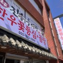 한우꽃등심, 곰탕(구, 이봉원)