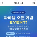 파리바게트다운