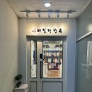 한복모리 - 안산시 상록구 예술광장로 1 | 수원 혼주 한복 테힐라 내돈내산 솔직후기,, (+가격, 정보)