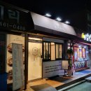 어사출또 의왕점 | 의왕역 새로생긴 의왕돈가스 맛집 돈기부여