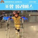 롤러버스 | 포항 롤러장 롤러버스 후기 아이랑 함께 즐기기 좋은 실내 놀이터 추천