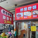 자유반점 | 부천 자유시장 본토반점 후기