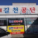 길천부페