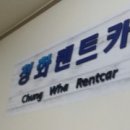 청화렌트카 네이버블로그
