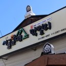시골할매쌈밥 | 남해 멸치쌈밥 시골할매 막걸리 후기