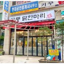 공릉닭한마리 - 종로구 종로40가길 20 | 공릉닭한마리