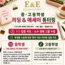 ☀️Advanced Essay Writing Class - 에세이 Private Tutor☀️ 이미지