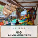 울산식당 | 매곡동 고기 맛집 울산 놀이방식당 향수 삼겹살 돼지갈비 후기