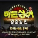 히든싱어2 이미지