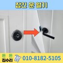 UR(화성시)-대(집)3-3[상리3길]-상-6 | 동탄 잠긴 문 여는 법과 손잡이 직접 교체한 후기