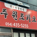 김천 해물찜 이복주 원조가오리 새우찜 포장요~