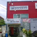 태하정육식당