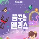 앨리스소풍 이미지