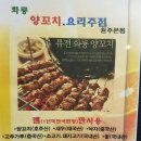 화룡양꼬치 이미지